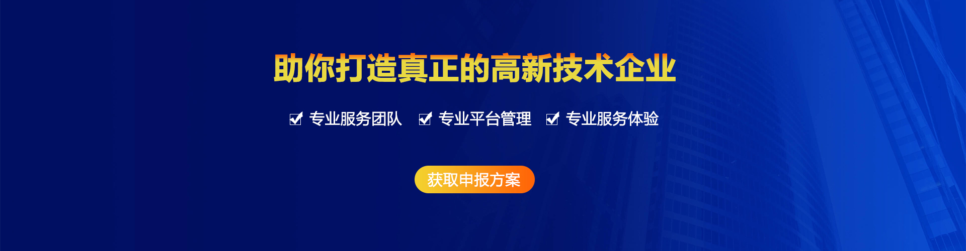 高新技术企业认定