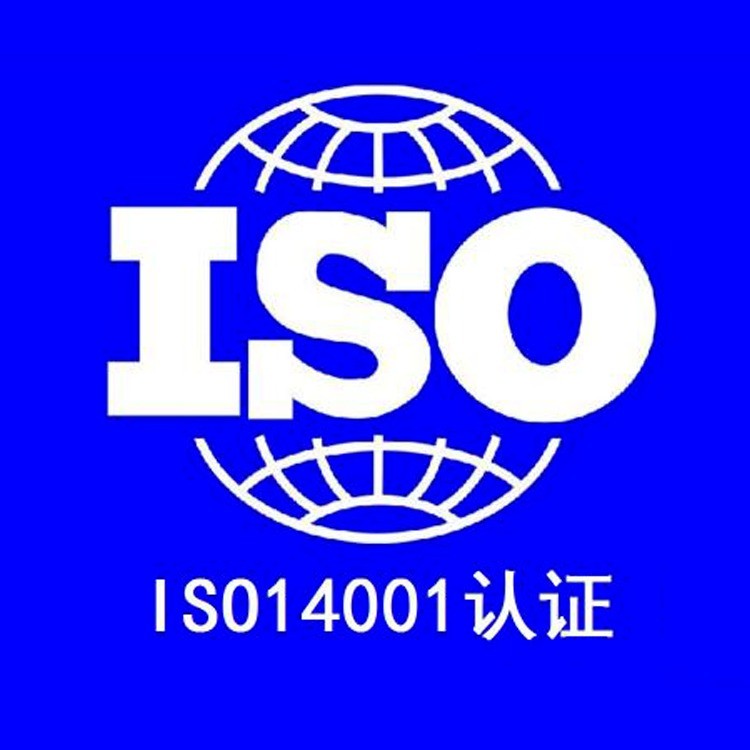 哪些企业需要做ISO14001环境管理体系认证