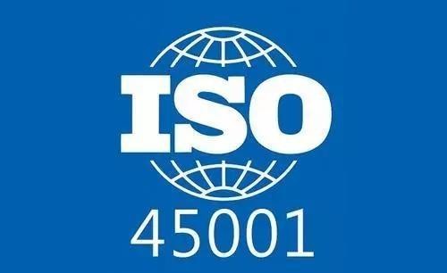 ISO45001职业健康安全管理体系认证条件