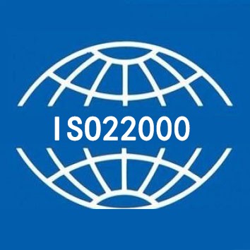 申请ISO22000认证的基本条件